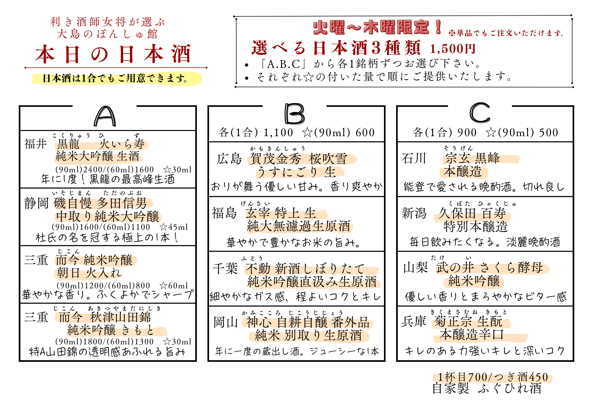 大島のぽんしゅ館